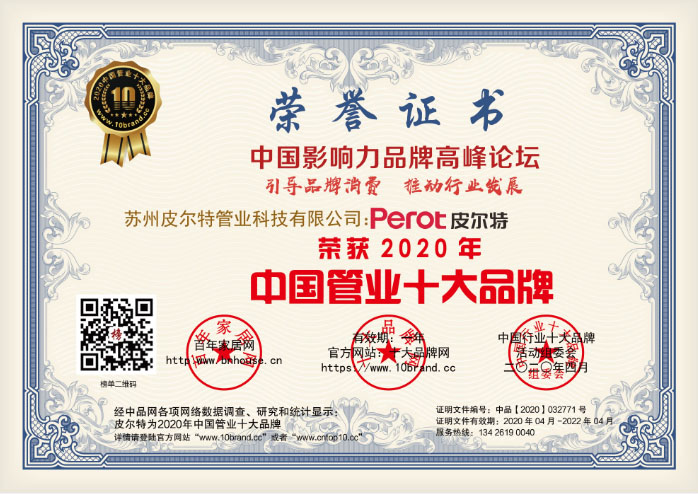 喜报！尊龙凯时管业入围2020年中国管业十大品牌！